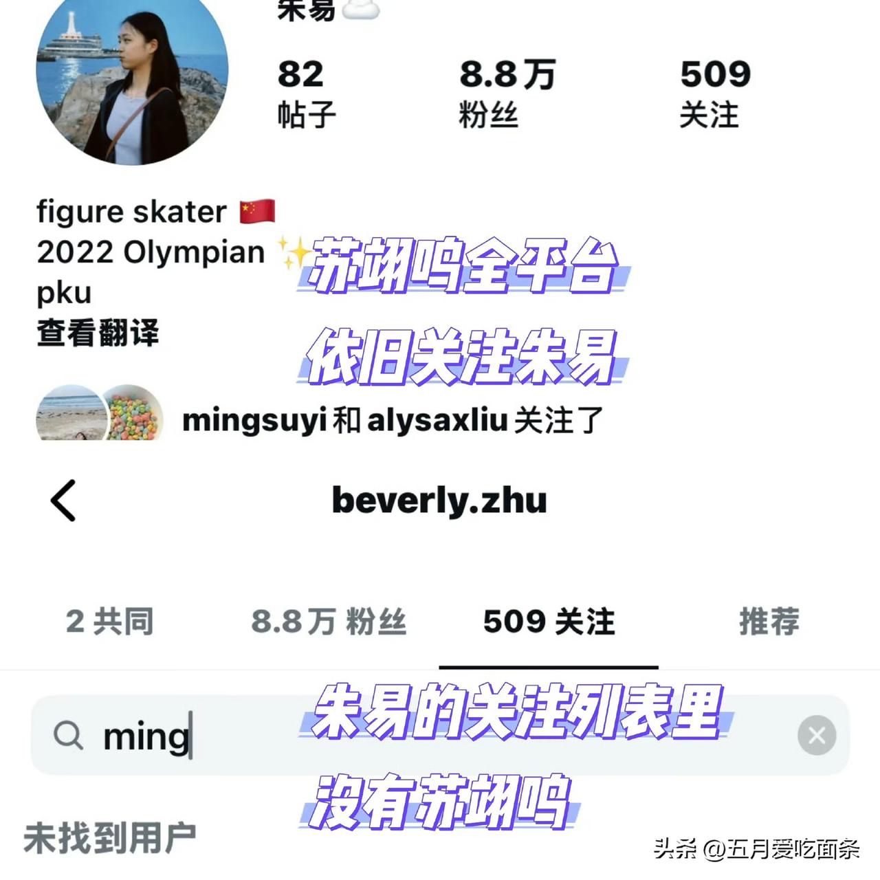 朱易取关苏翊鸣，只因苏翊鸣发了一张同门小师妹的照片。
图二照片里是苏翊鸣小师妹深