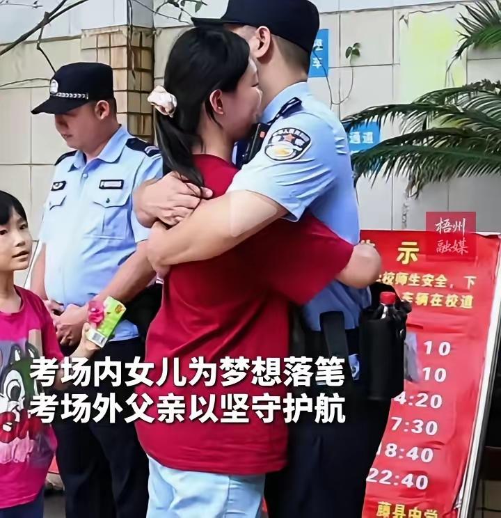 6月7日高考首日，广西藤县的考点外，一位民警爸爸正巧被安排在女儿所在的考场外执勤