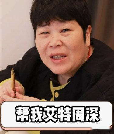 房主任帮女儿追星周深宋雨琦 房主任帮女儿要周深To签 姐姐当家 房主任一直记着女