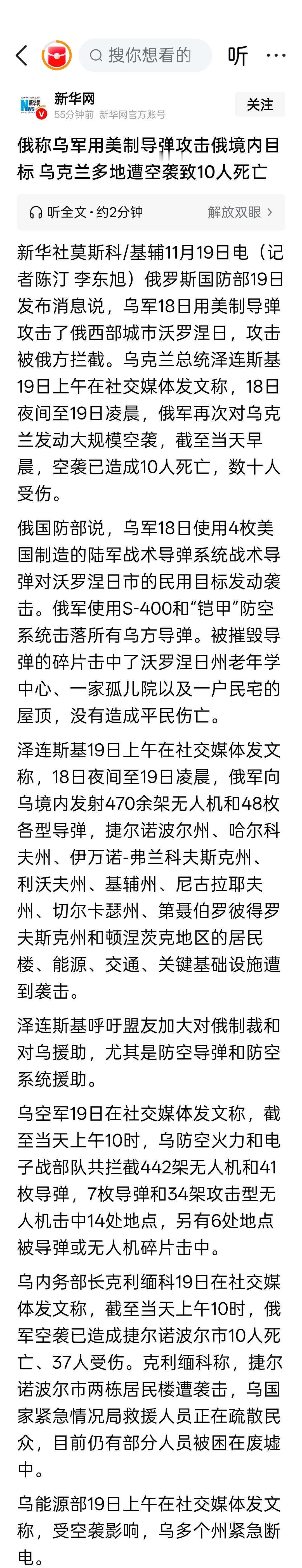 俄称乌军用美制导弹攻击俄境内目标，乌克兰多地遭空袭致10人死亡 ​