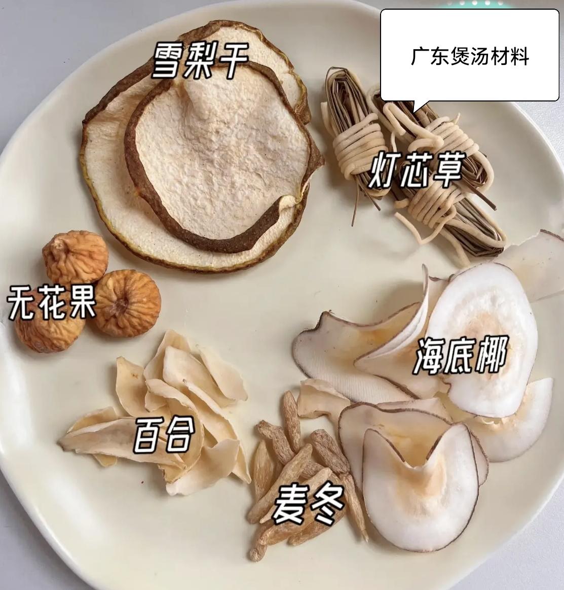 原料：海底椰、麦冬 ，麦冬，无花果，灯心草，肉类
盐适量。做法
1. 将肉类洗净