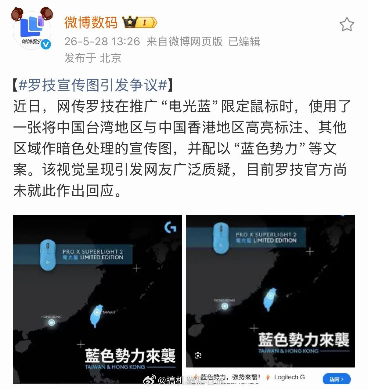 罗技宣传图引发争议 罗技知道618来了，怕大家忘了被骂当狗的记忆，然后再来这么一