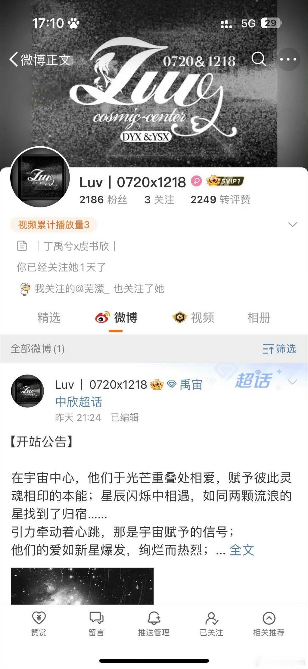虞书欣x丁禹兮的cp站子开站公告🈶永夜星河是真火了，bg站子一下开了六个 