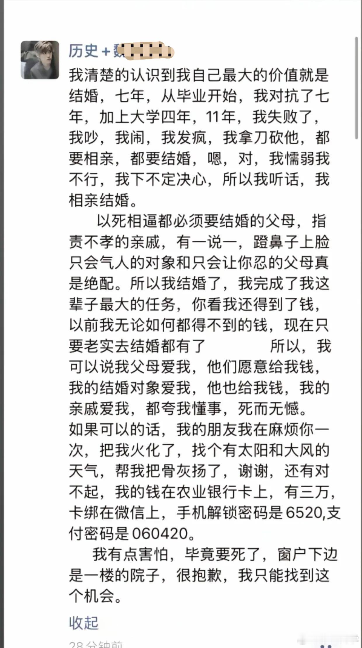 一女教师结婚当天跳楼身亡，生前发朋友圈称自己不想结婚，从内容上看非常抗拒结婚，年