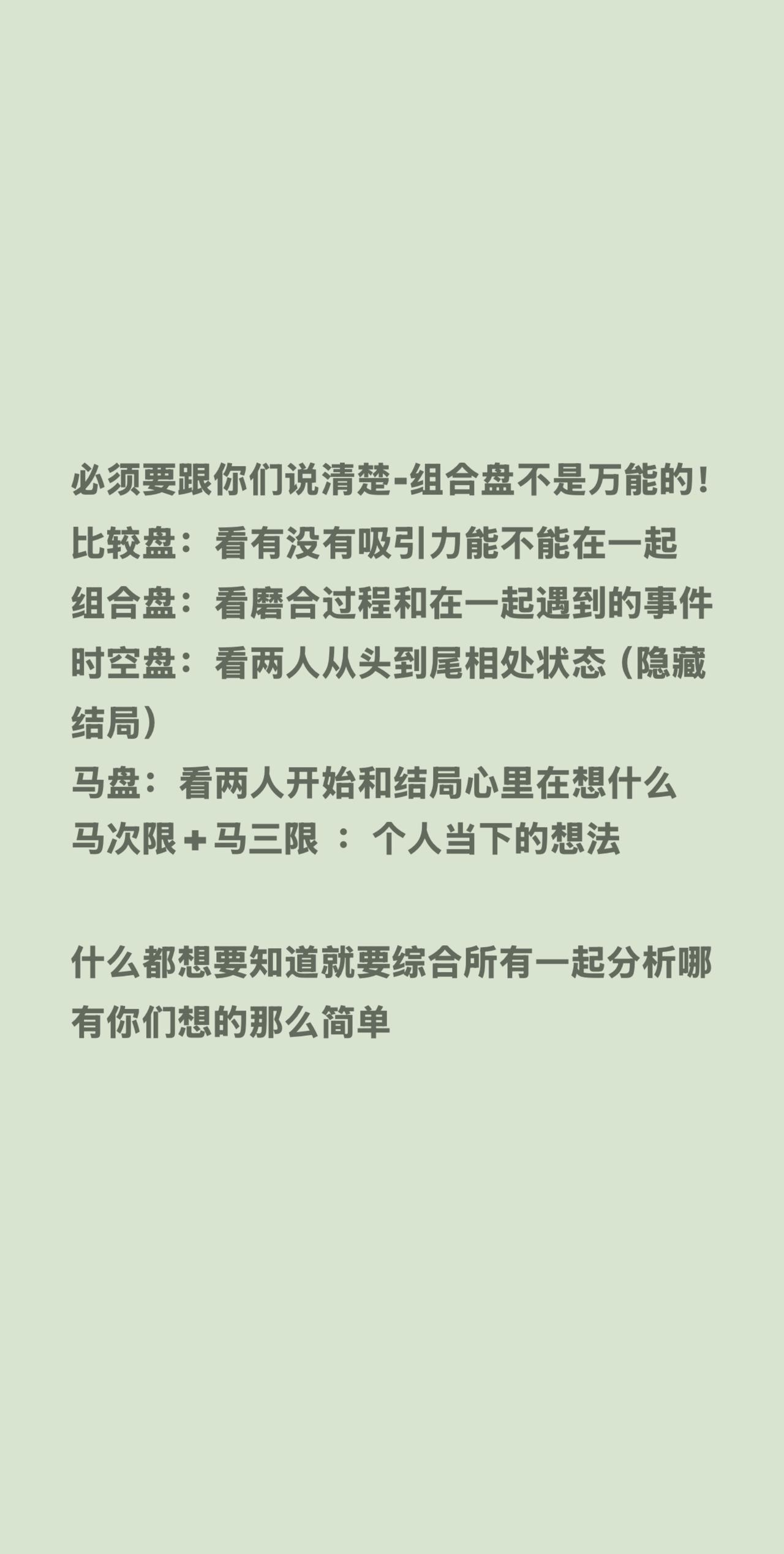 必须要跟你们说清楚-组合盘不是万能的！
比较盘：看有没有吸引力能不能在一起
组合