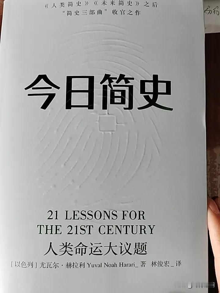 信息技术和生物技术的双重革命，不仅可能改变经济和社会，更可能改变人类的身体和思想