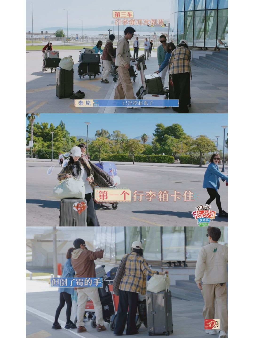 秦岚推行李车，推出电影女主的潇洒劲儿