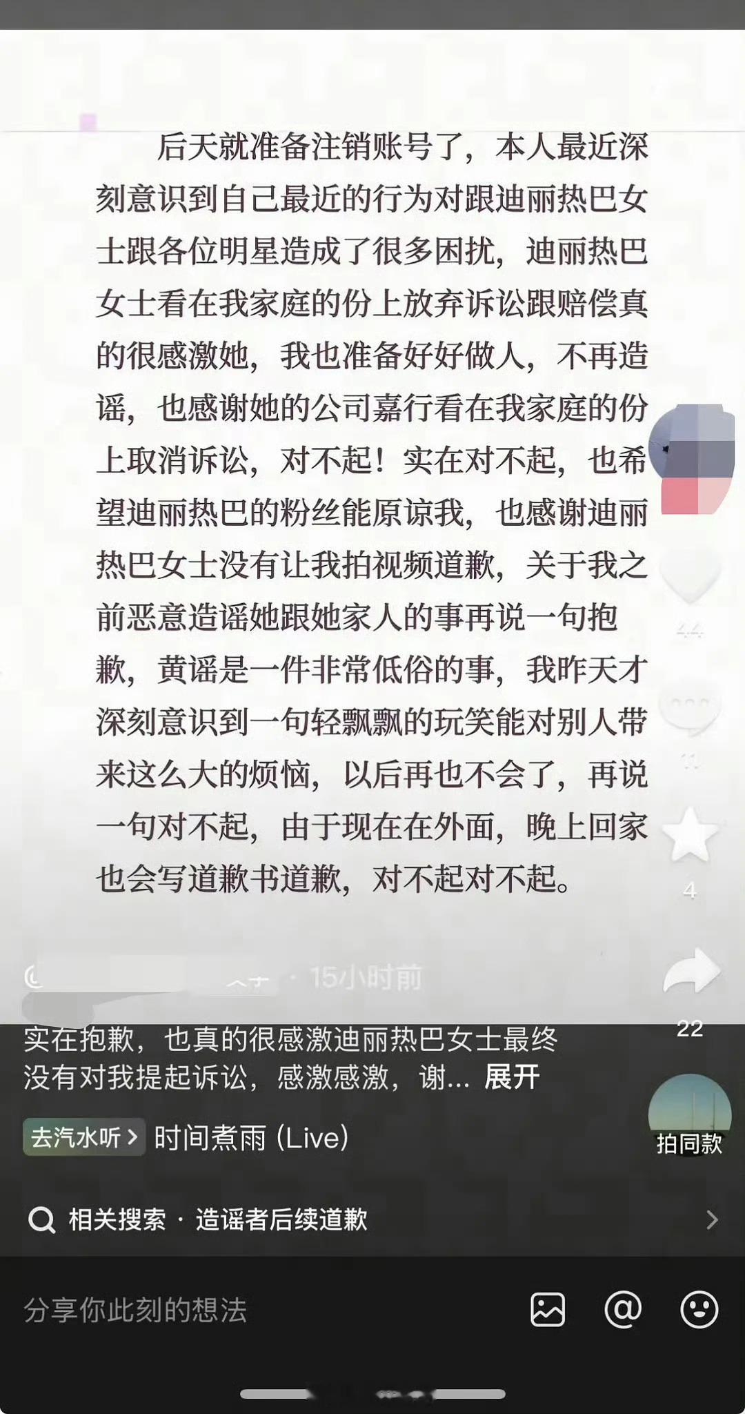迪丽热巴心软善良真诚原谅了这个家庭状况不好被起诉的人 