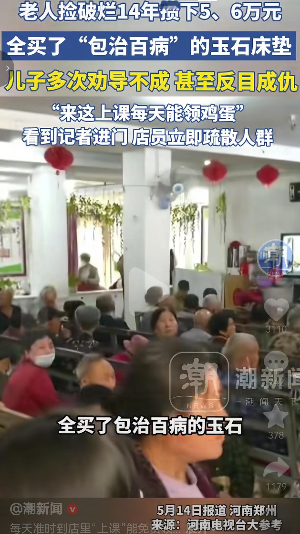 14年捡破烂攒的6万，全砸进“包治百病”床垫里，还跟儿子反目成仇，这骗局有多狠？