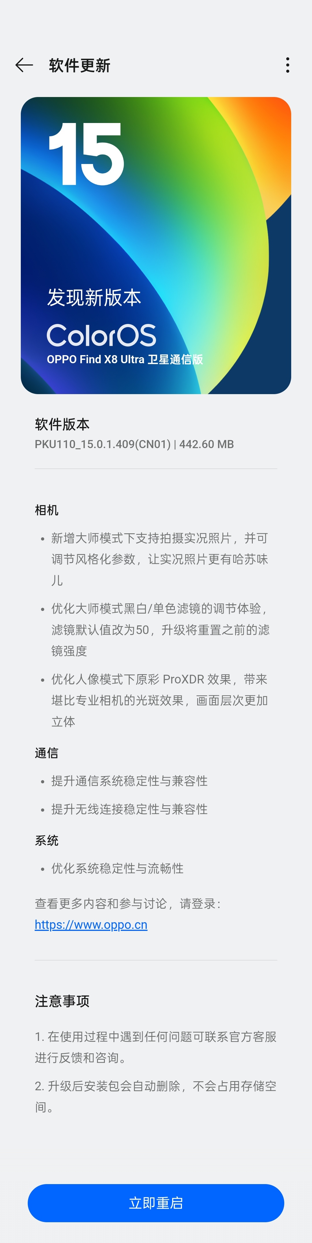 ColorOS 15的更新日志看着真舒服[喵喵] ​​​
