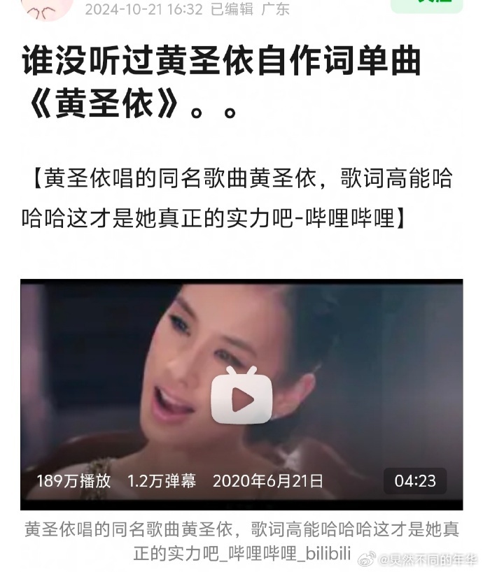 黄圣依的同名歌曲《黄圣依》可能并不是很多人听过。这首歌让人感觉像是在儿童时期拿着