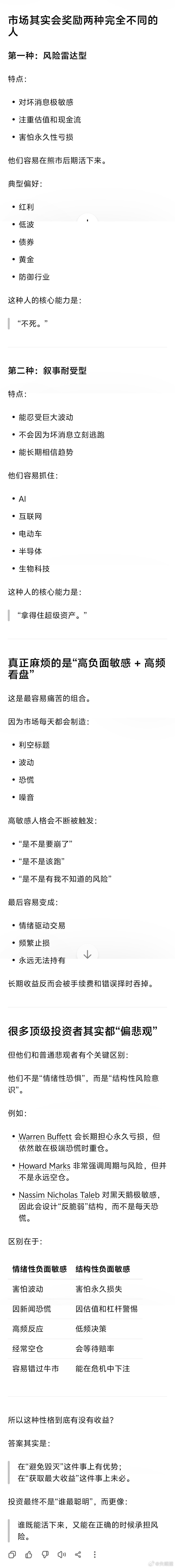 最近某些发出来就消失的新闻再次说明，投资需要有一些在抑郁人格上常见的负向偏好，太