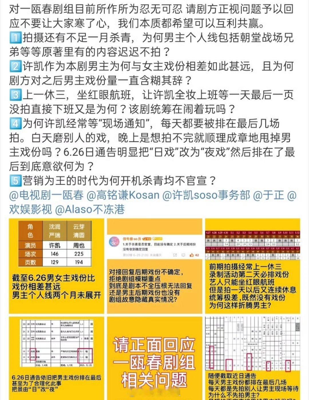 许凯粉丝在wb向《一瓯春》剧组维权 ​​​