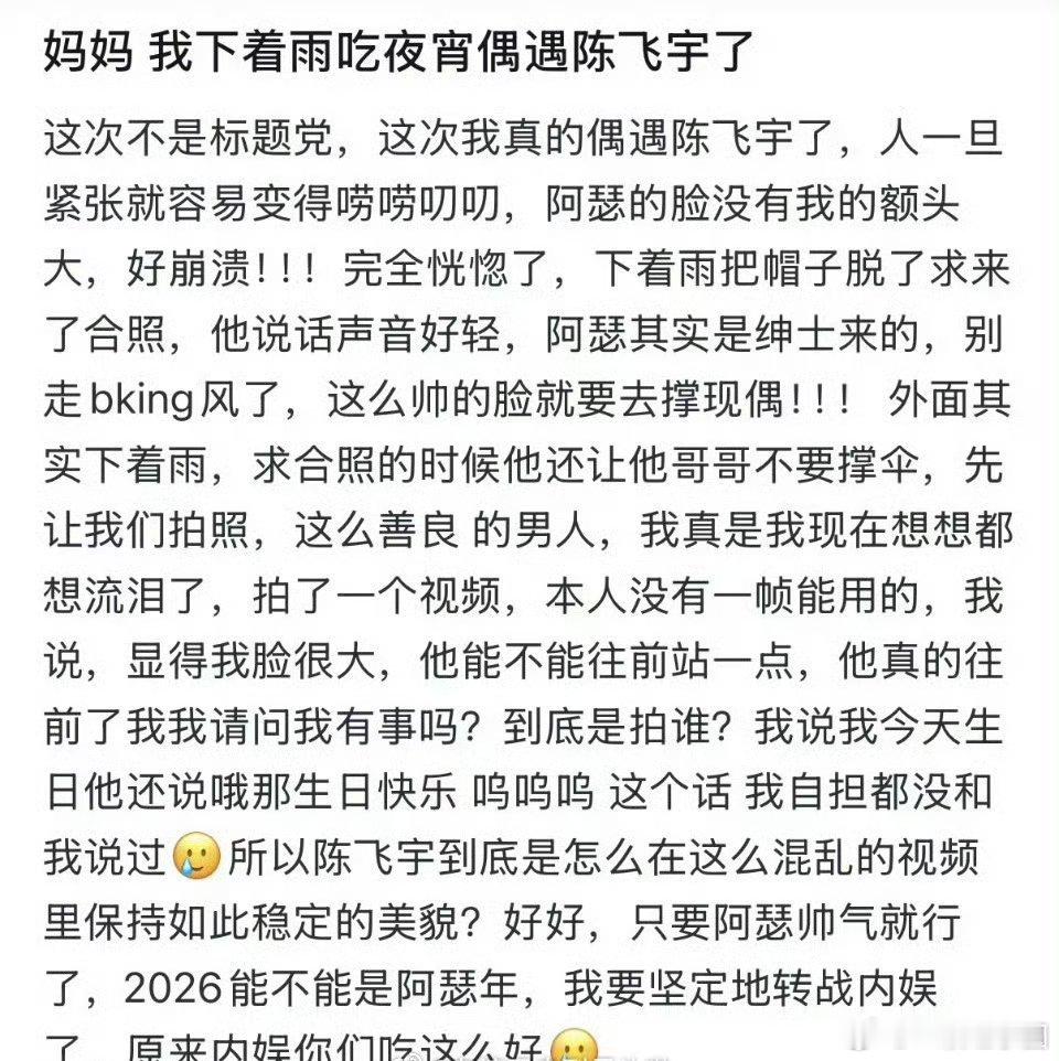 陈飞宇 素颜被偶遇！！感觉这个博主已经被阿瑟的帅气和人品圈粉了！！！ 