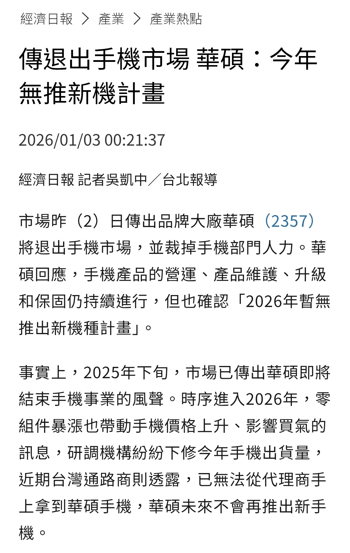 华硕退出手机市场，ROG手机也没了……不过红魔现在还挺滋润的，说明不是游戏手机的