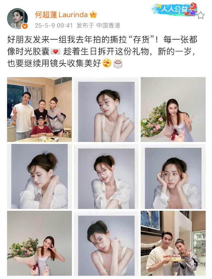 何超莲生日晒家人合照何超莲生日撕拉片存货 被何超莲生日照狠狠戳中！和家人的合照温