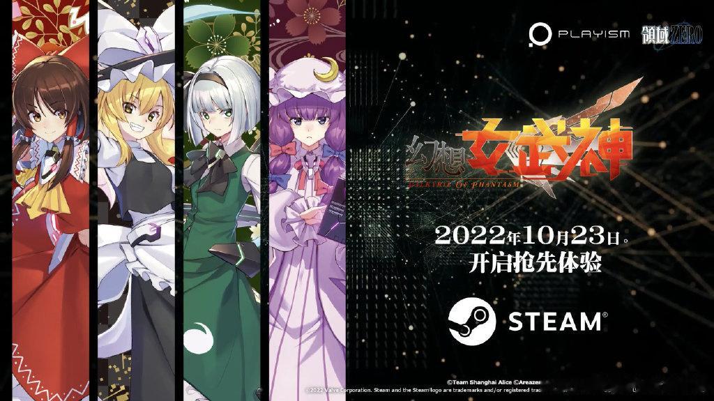 东方3D空战新游《幻想女武神》Steam开启抢先体验，支持简体中文
