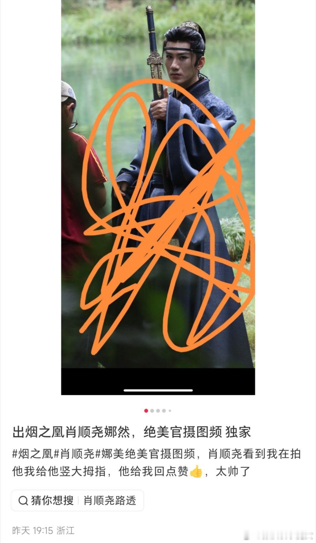 救命！谁懂肖顺尧这个👍🏻啊！[期待][期待][期待]肖顺尧肖顺尧晨枭 DP蹲