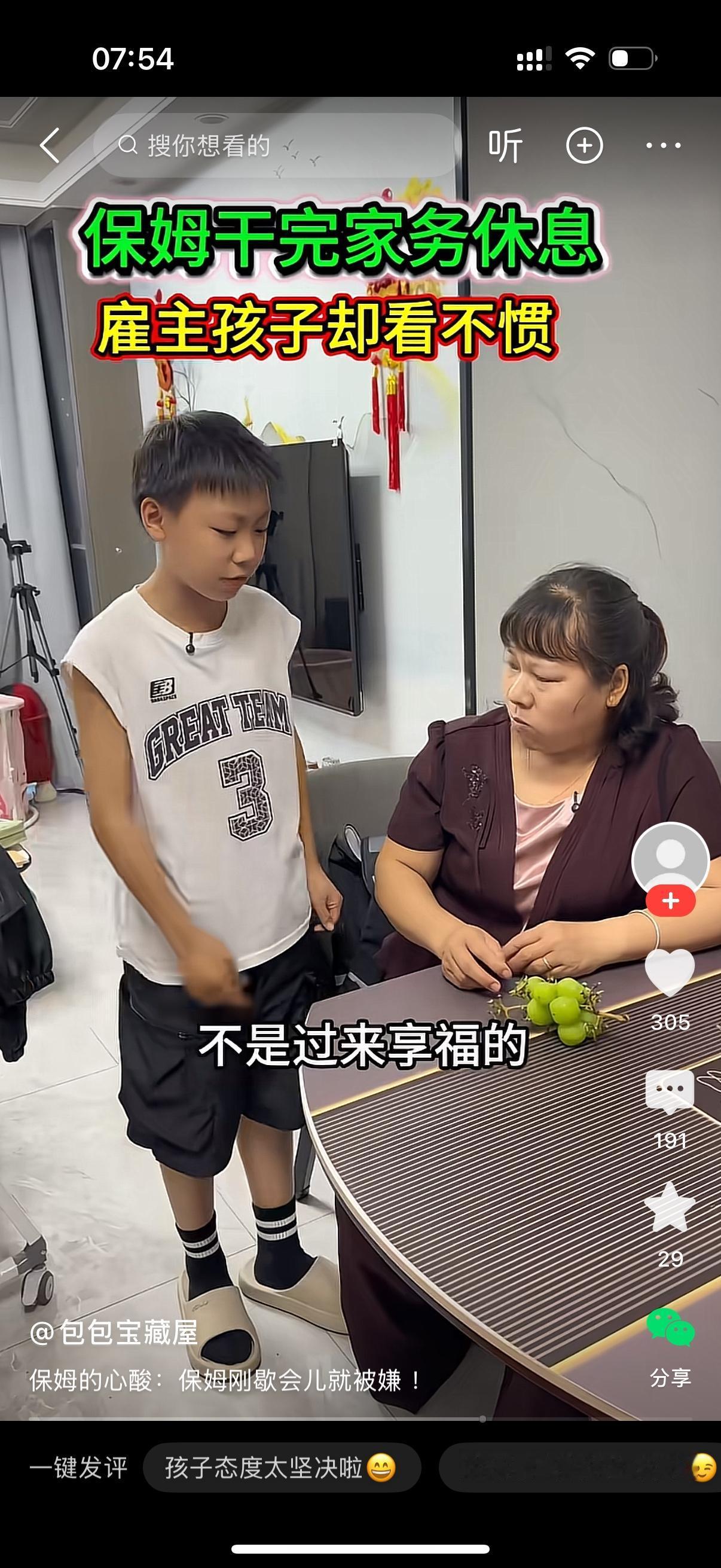 一个小朋友看见保姆坐在一旁吃葡萄，快步跑上前开口质问：“阿姨，你怎么不去干活，在