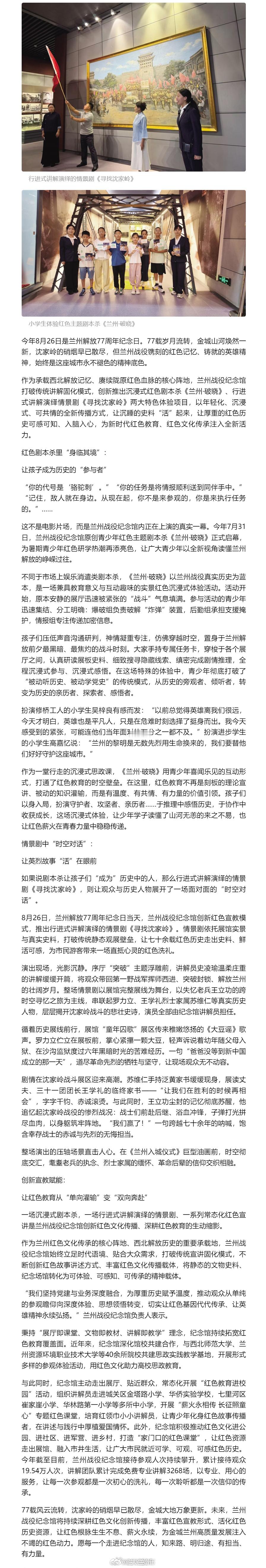 兰州战役纪念馆解锁红色新玩法【一场沉浸式红色剧本杀 一场行进式讲解演绎情景剧 兰