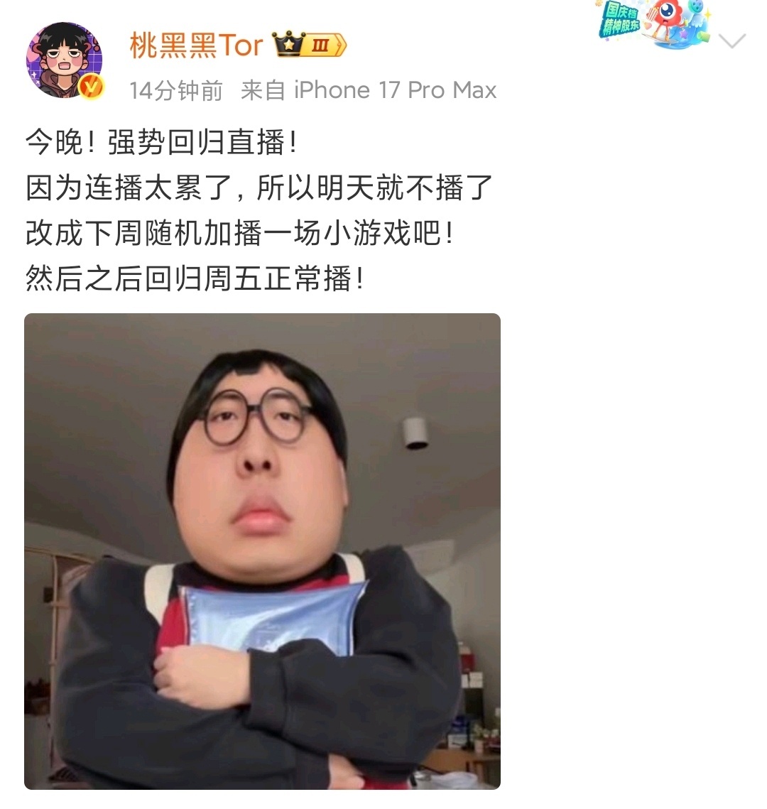 桃黑黑强势回归直播，快乐来也 