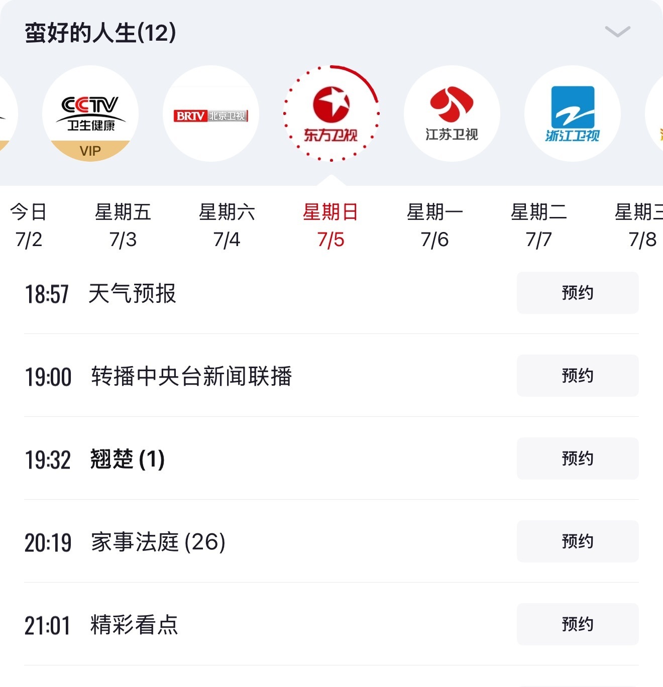 陈都灵🐯陈都灵楚朝翘楚上星东方卫视了 还是黄金档一番大女主陈都灵伟大！楚朝伟大