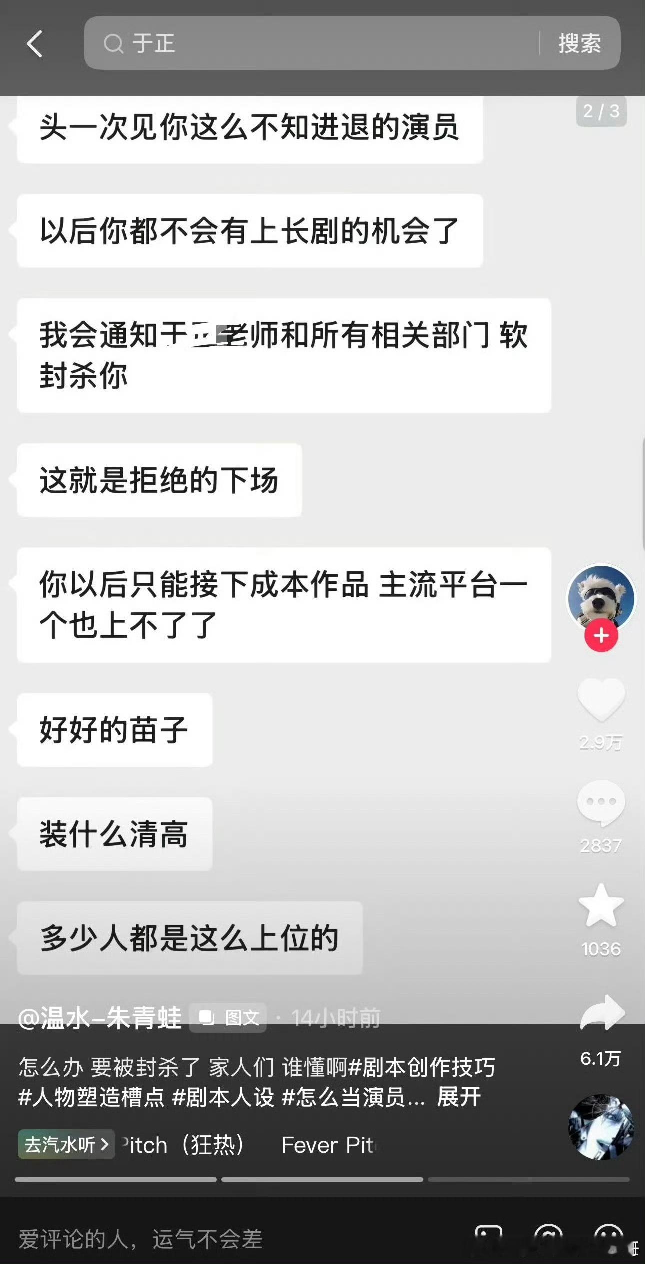 温水朱青蛙聊天记录这还是新时代吗？真的还有这种光明正大的言论？只能说真假出锤吧…