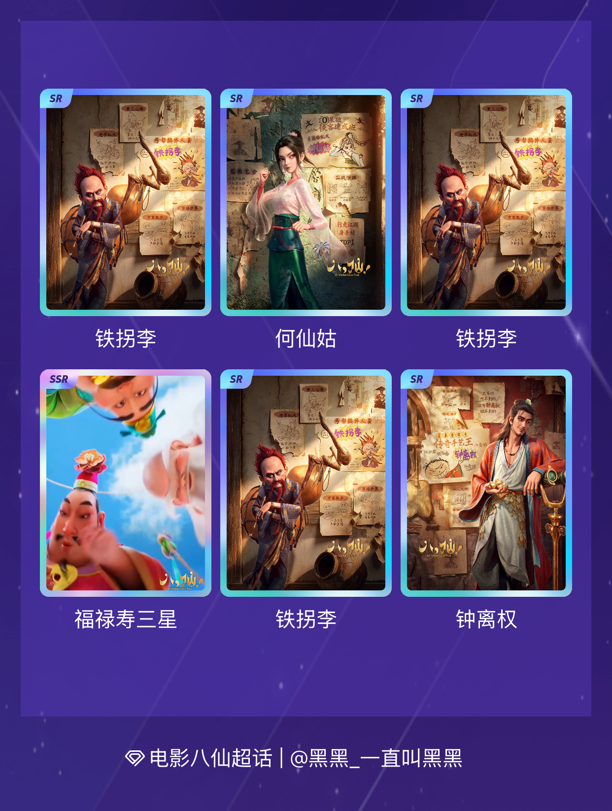 😯好多铁拐李电影八仙 绝版预警！我在“八仙送福 有求必应”活动中十连抽，成功抽