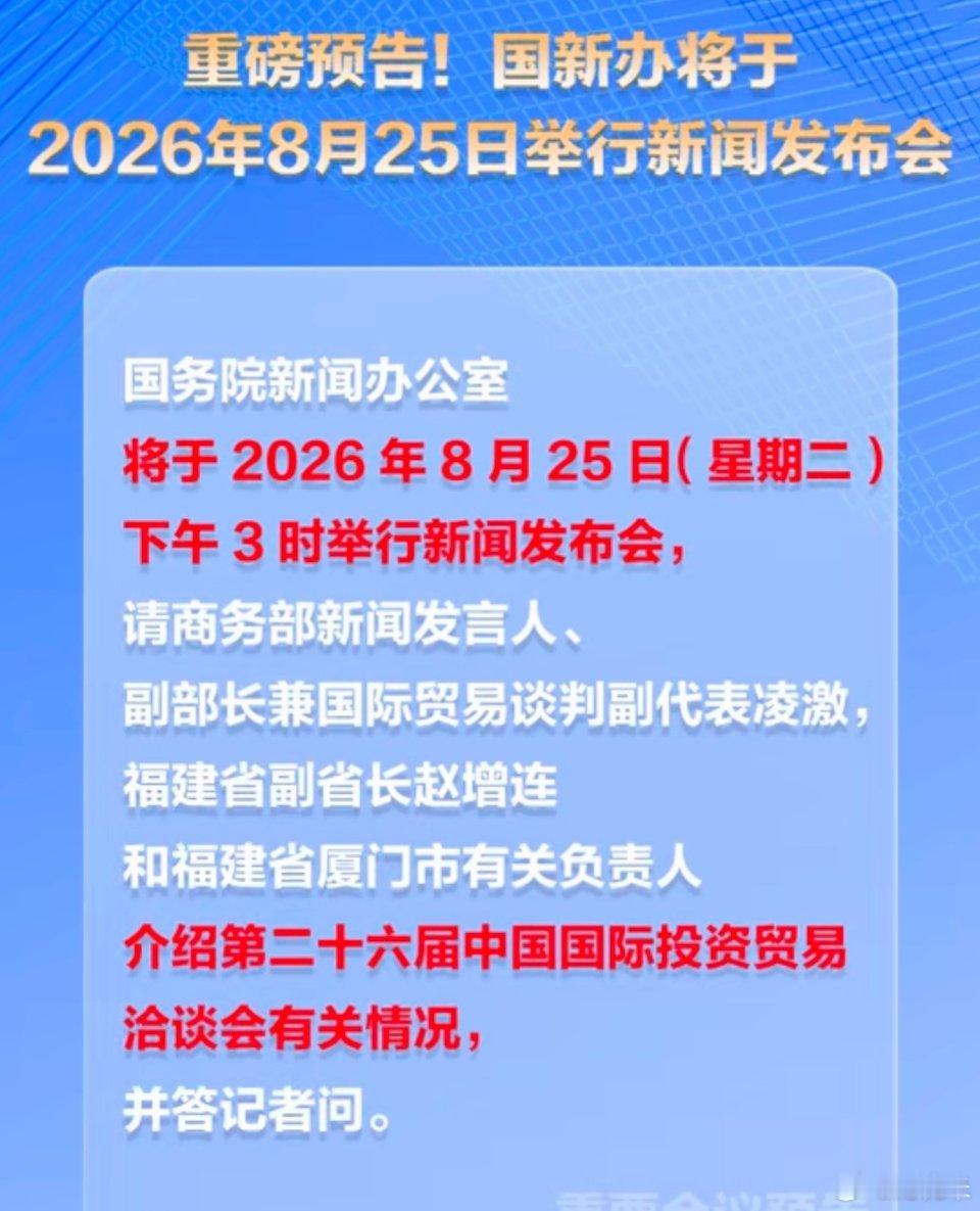 重磅信号！8月25日国新办新闻发布会要来。新闻办公室，8月25日下午15点召开发