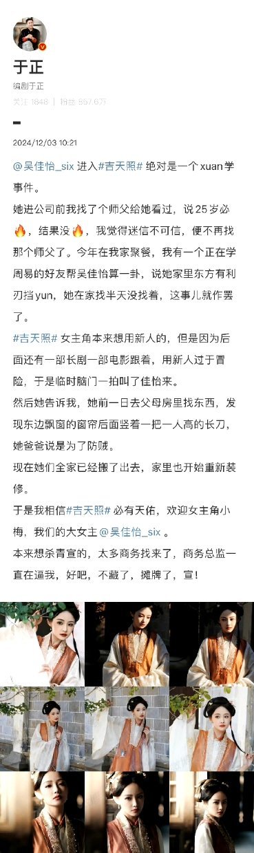 于正又拉踩上了[挖鼻] 于正：别拿那些伪大女主跟我们的比，我觉得真正的大女主先有