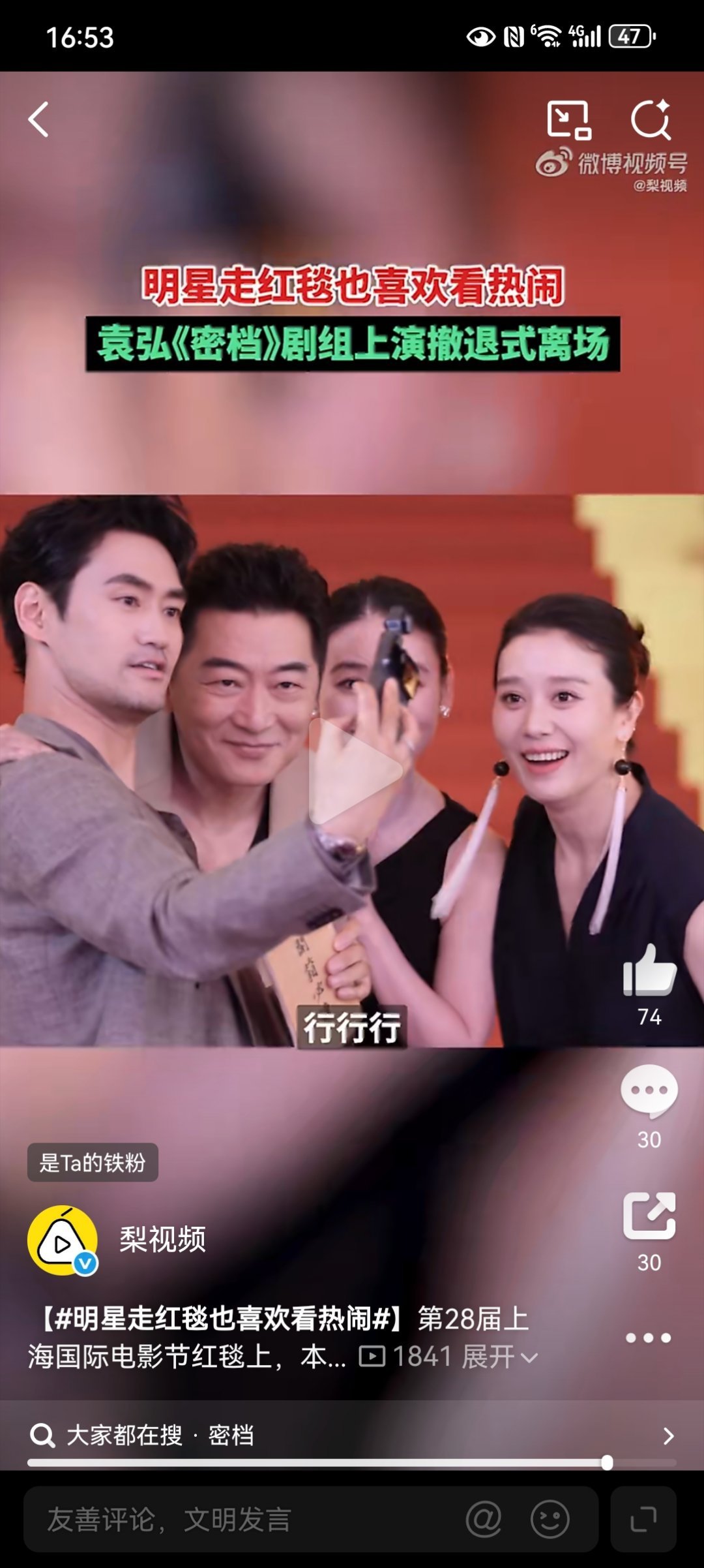 明星走红毯也喜欢看热闹红毯不只有摆拍，袁弘这波"边撤边拍"意外透出真性情，队友秒