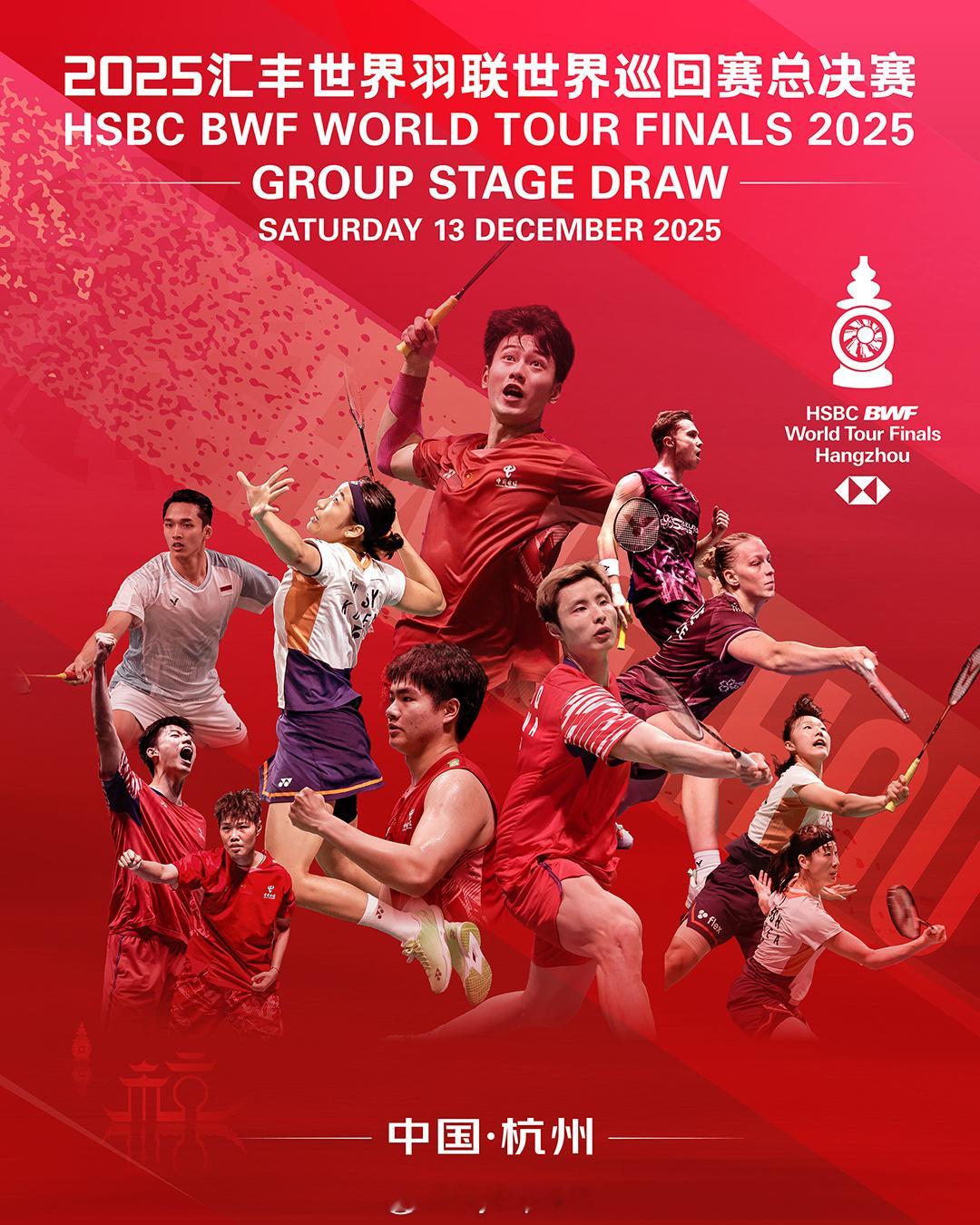 【羽联总决赛半决赛赛程对阵】2025年世界羽联年终总决赛 羽联超级赛12月20日