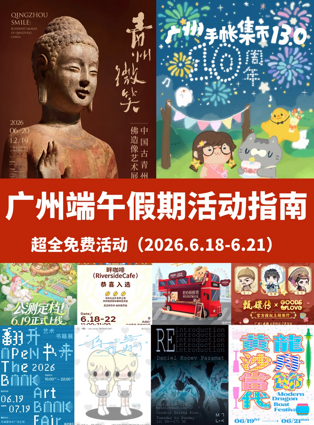 广州端午假期超全活动指南6.18-6.21🛶冲啊