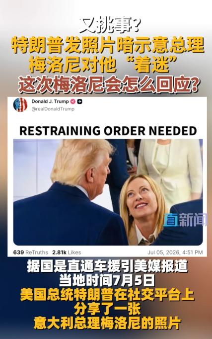 这事儿搁谁身上都得翻脸。

一国总理，被另一个国家的总统P了张图挂到网上开涮——
