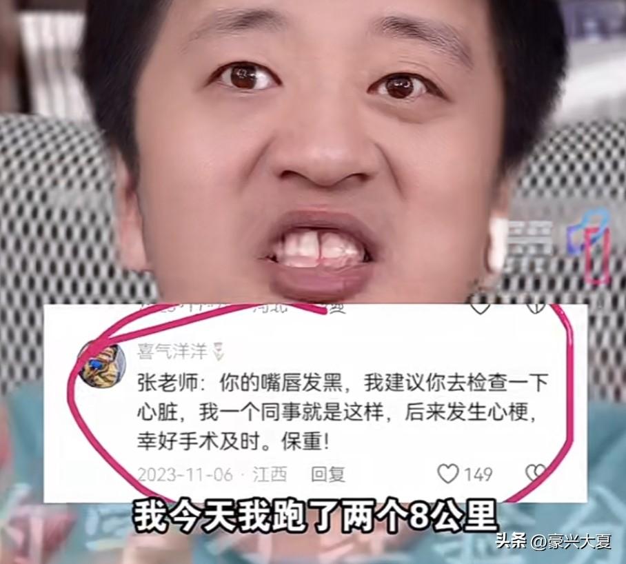 其实网友早在多年前就告诉张雪峰，你的嘴唇发黑，建议去检查检查心脏，但是张雪峰当时