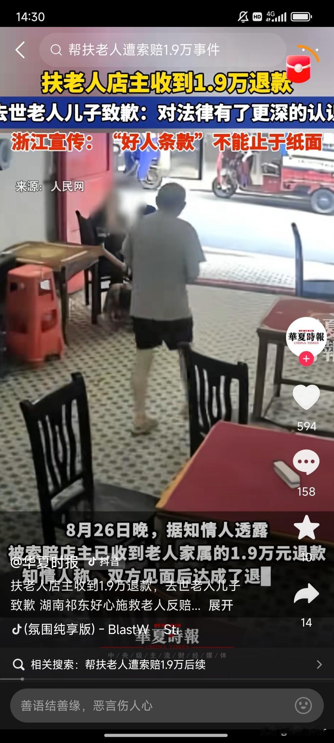这19000元到底应不应该退？

老人家属回应：
这19000元，我们打死也不可
