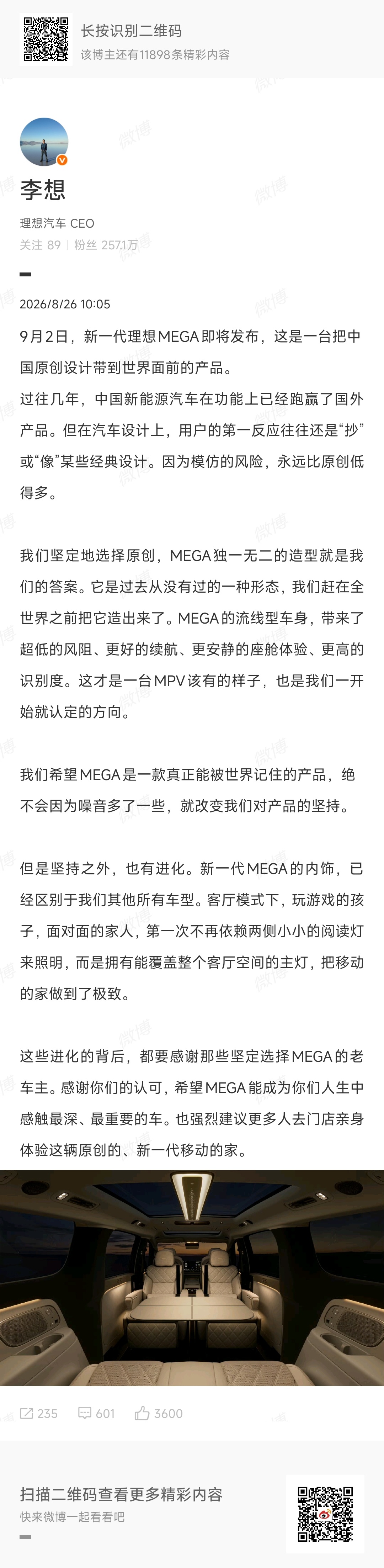 理想MEGA很好的印证了“汽车外观辨识度很重要”这个点。一辆MPV，能做出流线型