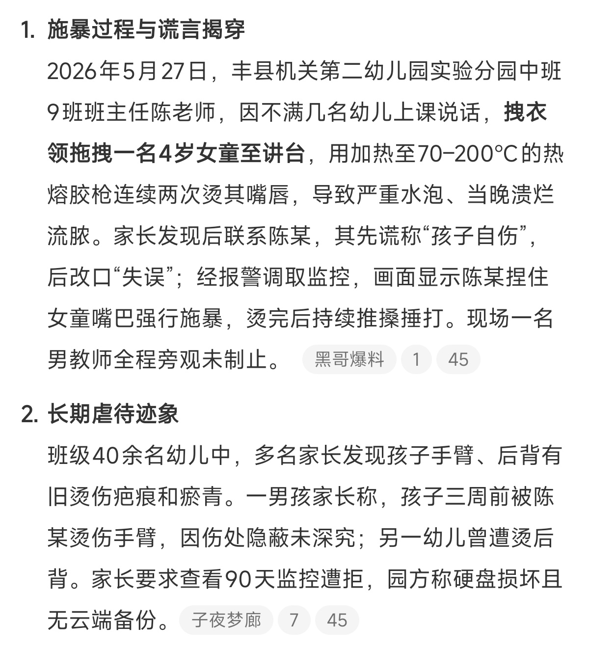 用热熔枪烫女孩嘴唇老师辩称失误机关幼儿园的幼教老师也就这水平，大家还是多花点钱去