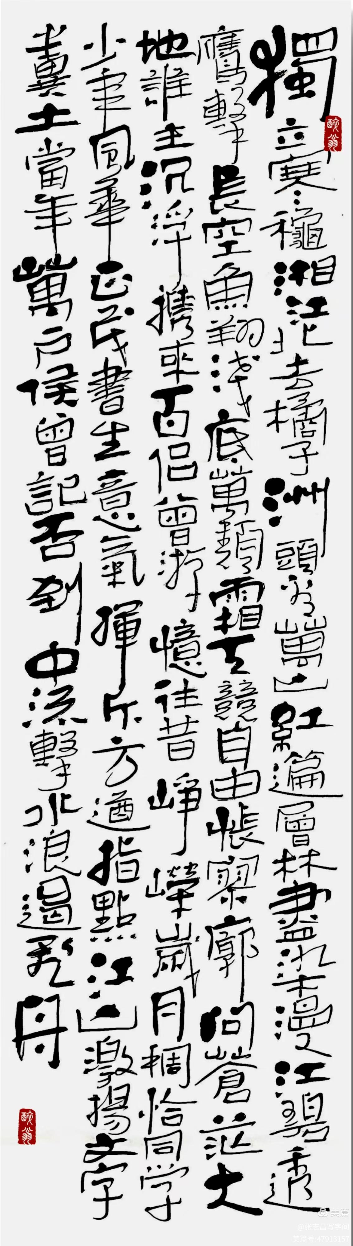 晒出你的书法大作左笔书法：毛主席诗词沁园春长沙。