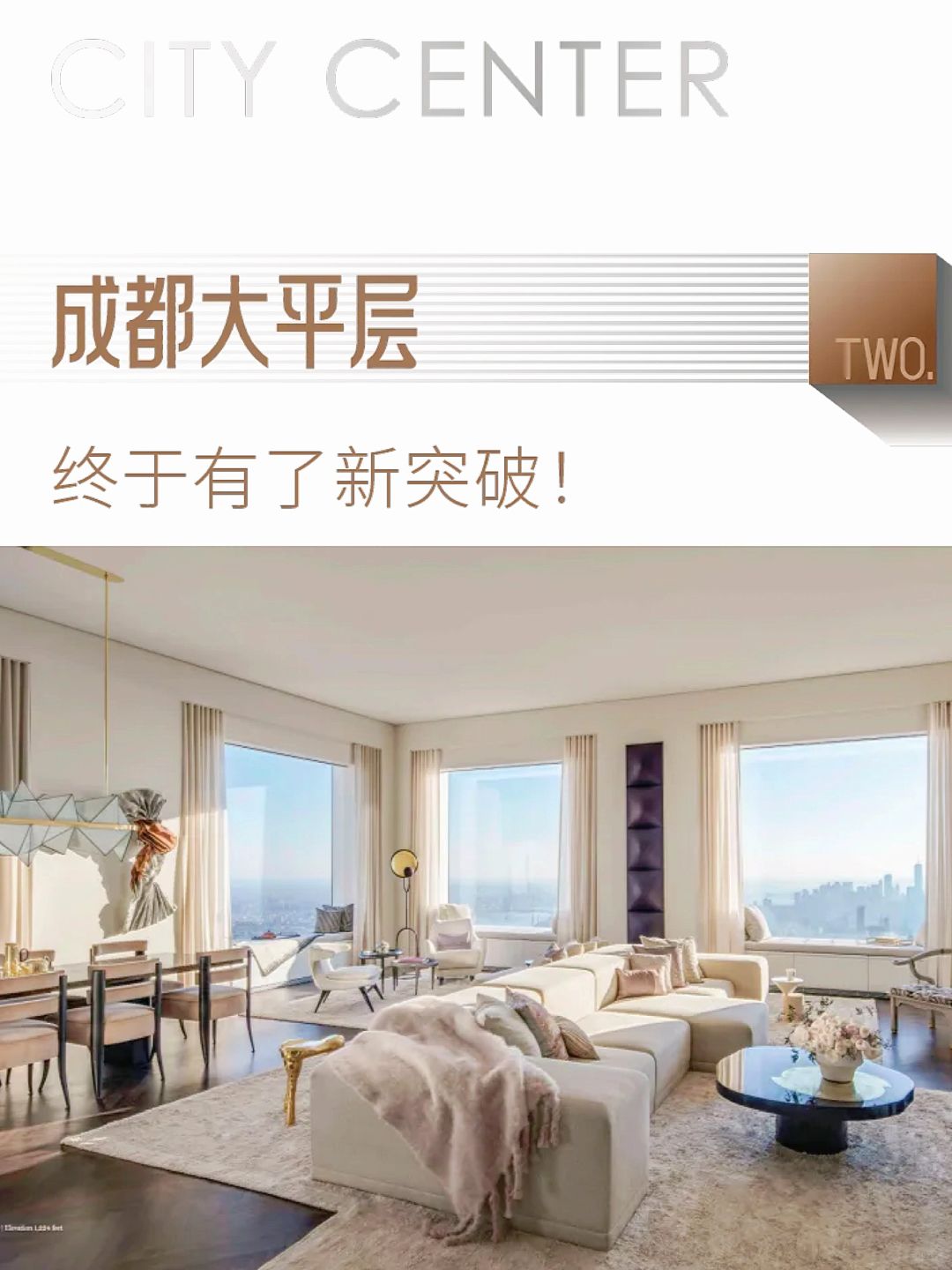 天东这个高端公寓能否超过卡地亚CEO公馆？