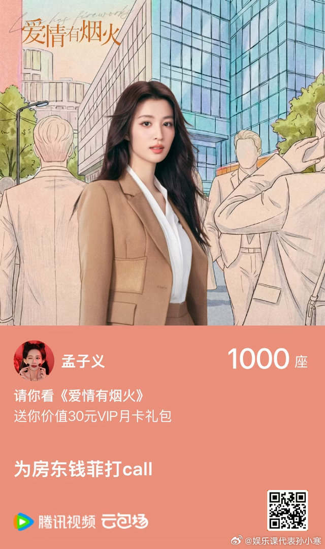 孟子义为王楚然新剧包场孟孟包场支持钱菲宝宝啦！孟子义包场支持王楚然