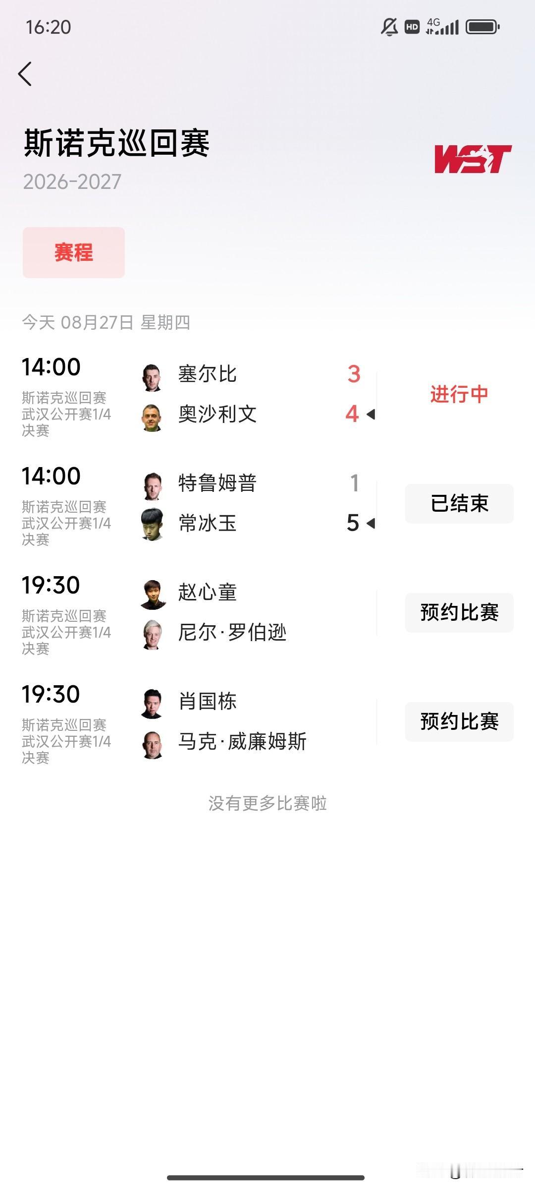 目前斯诺克武汉公开赛常冰玉已经晋级四强，假如，我是说假如，肖国栋跟赵心童也都进入