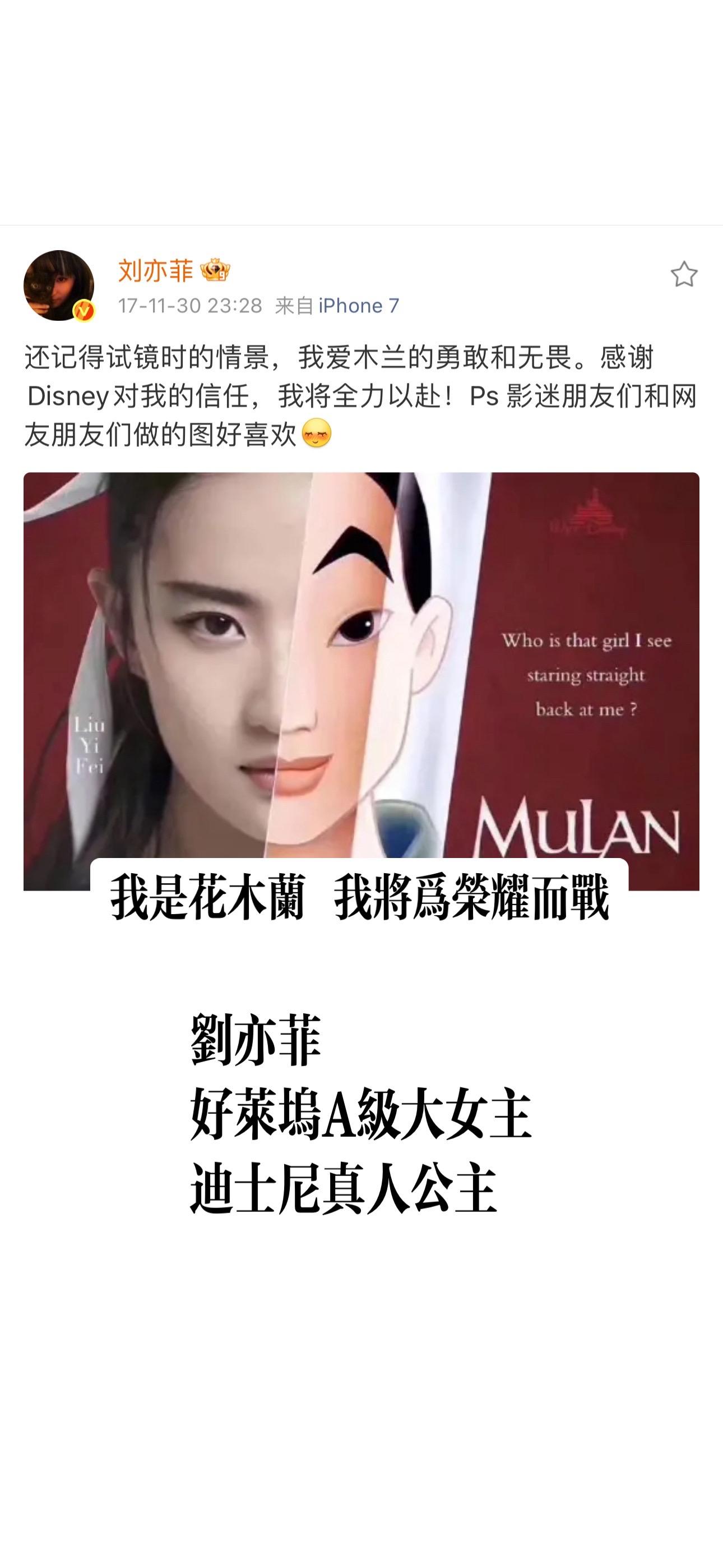 今天是迪士尼官宣出演《花木兰》🎉！优秀的人总会被好运眷恋 可遇而不可...