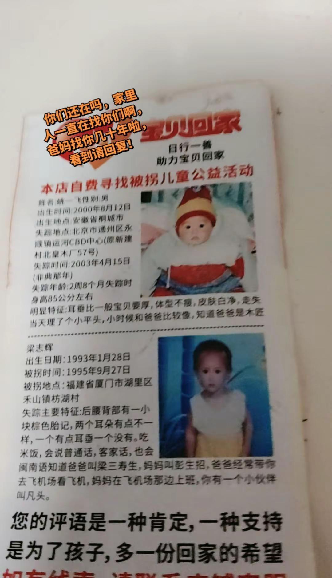 寻人启事 宝贝回家 爱心接力 宝贝回家之万家团圆 紧急寻人