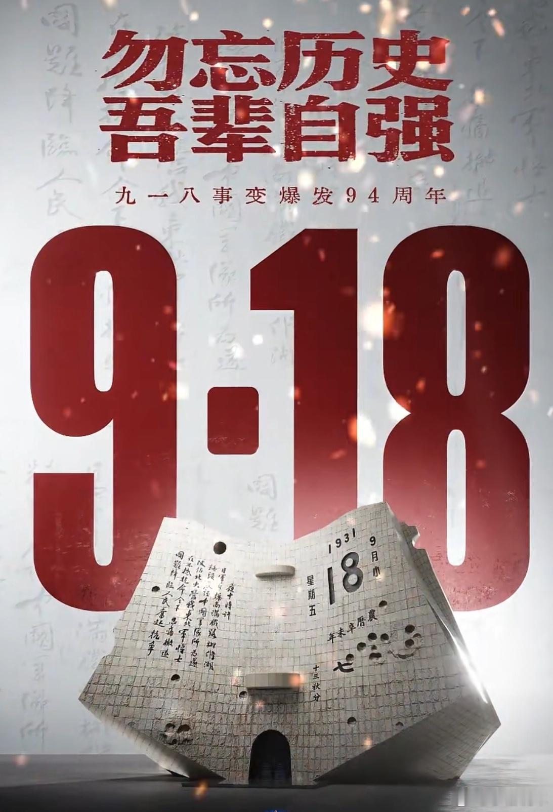 918鸣笛九一八事变94周年今天是九一八事变94周年，听到防空警报了，警报长鸣，