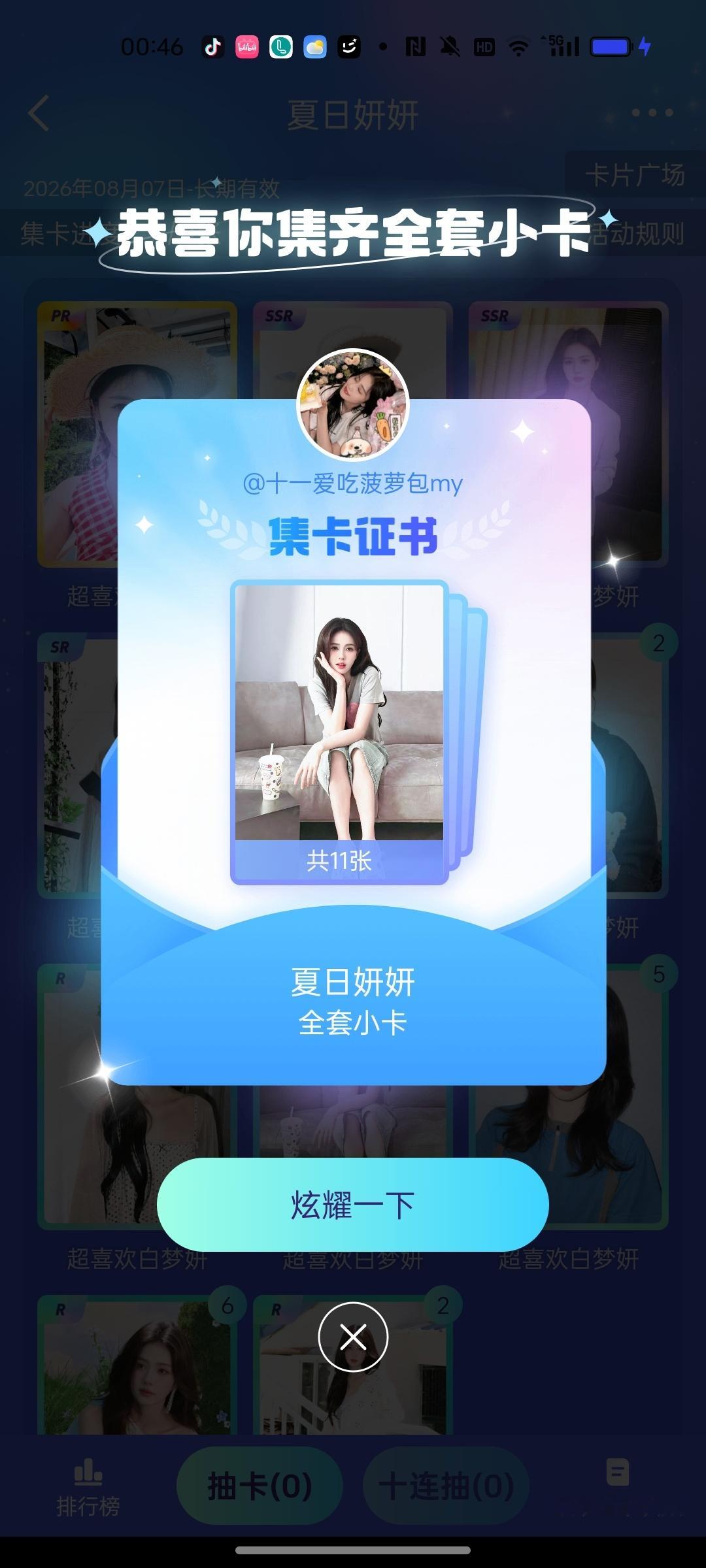 集齐喽，谢谢女孩们