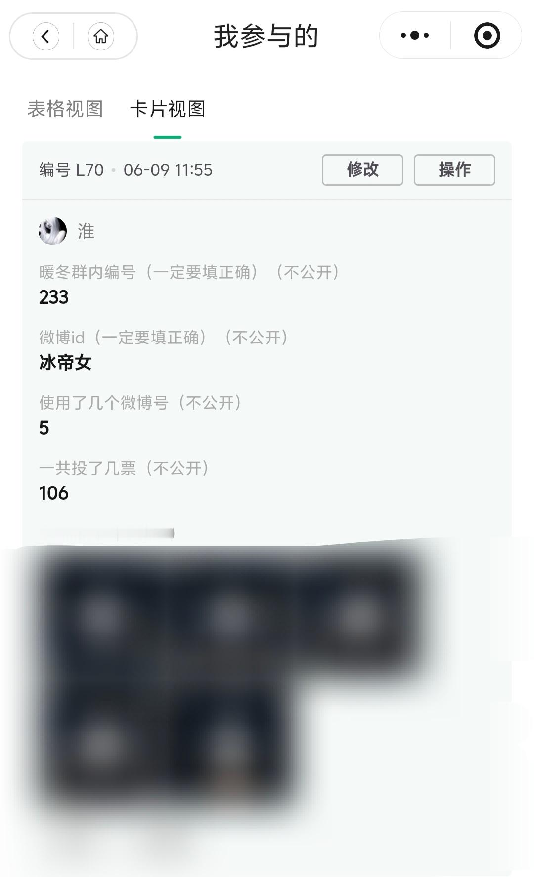 【暖冬计划】6.9糖豆囤囤囤【👑投票】130糖豆囤囤囤【🧣投票】110糖豆囤