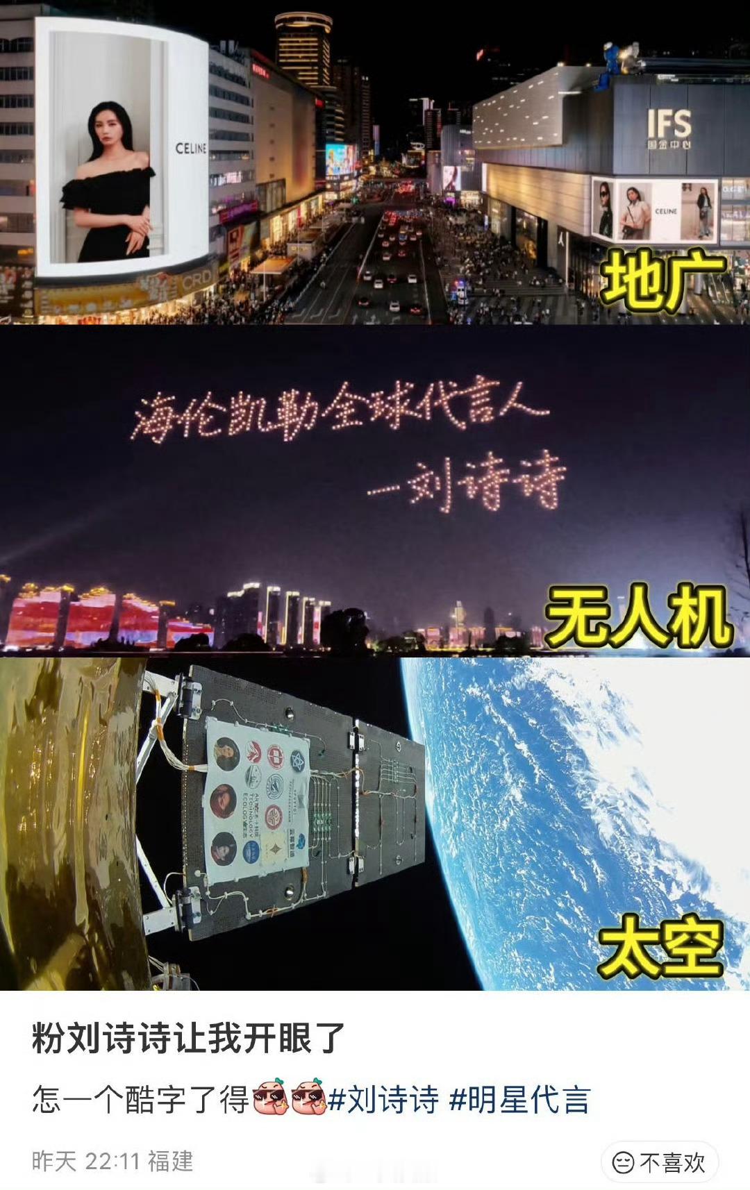 刘诗诗让我大开眼见：天广，地广，太空广 