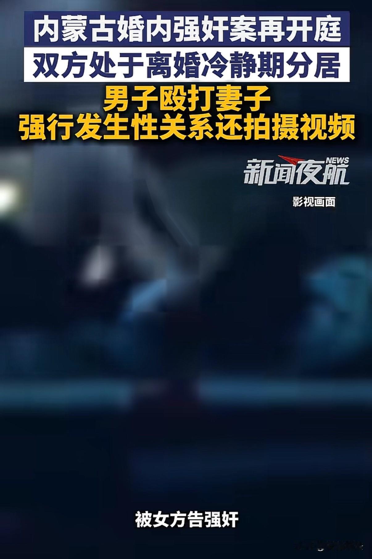 “冤不？”内蒙古，男子与妻子闹离婚，在离婚冷静期、分居期间，因怀疑妻子在外有了野