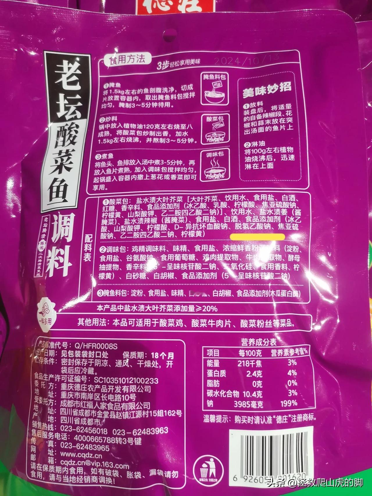 调料包里允许食用脱氢乙酸钠吗？
2月8日起，我国食品安全新标准规定禁止在烘焙类、